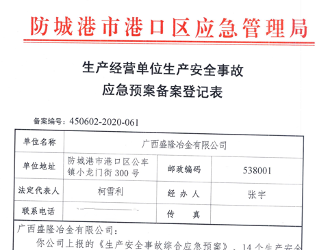 AG手机官方网站入口-AG(中国)应急预案备案表公示